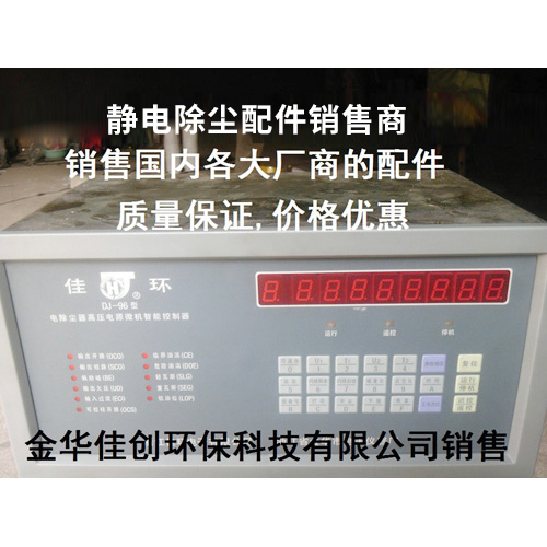 东宁DJ-96型静电除尘控制器